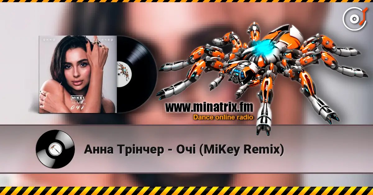 Анна Трінчер - Очі (MiKey Remix) жоғары сапада онлайн тыңдау | Minatrix.FM