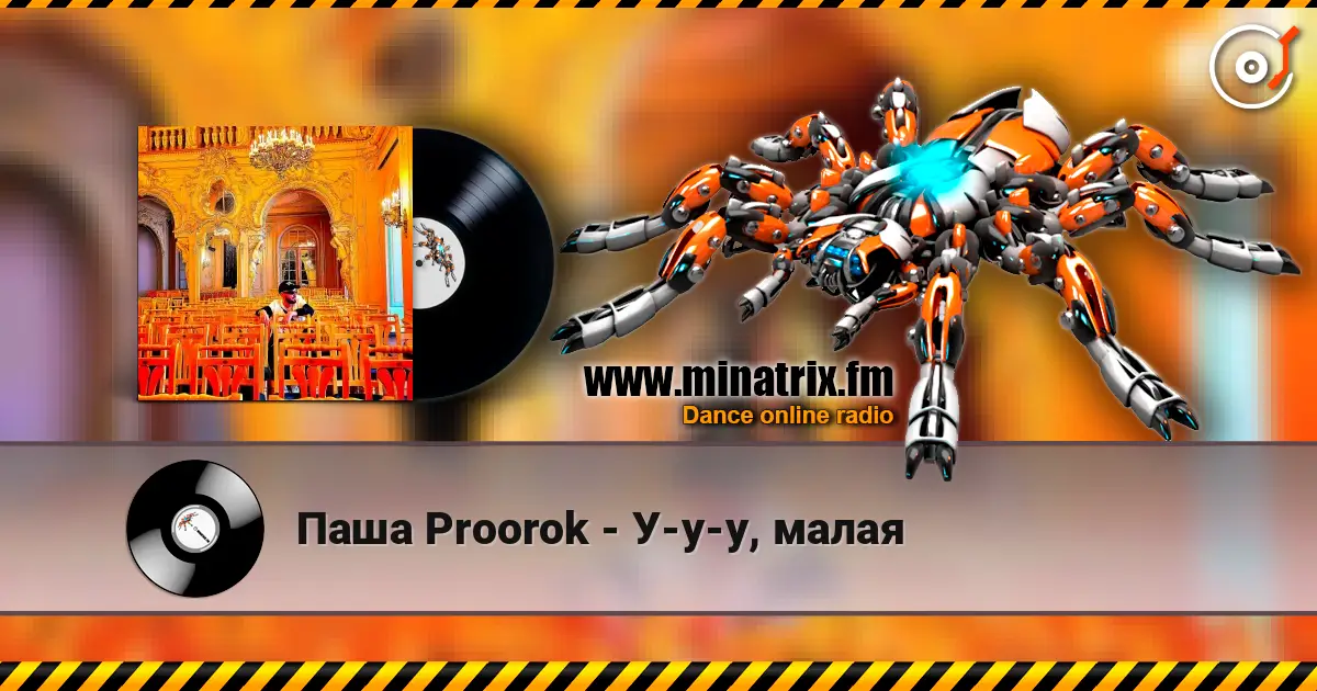 Паша Proorok - У-у-у, малая жоғары сапада онлайн тыңдау | Minatrix.FM