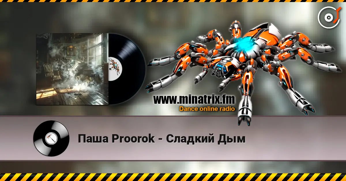 Паша Proorok - Сладкий Дым жоғары сапада онлайн тыңдау | Minatrix.FM