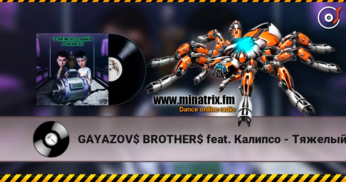 GAYAZOV$ BROTHER$ feat. Калипсо - Тяжелый люкс жоғары сапада онлайн тыңдау | Minatrix.FM