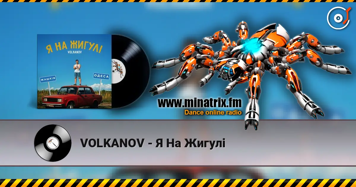 VOLKANOV - Я На Жигулі жоғары сапада онлайн тыңдау | Minatrix.FM