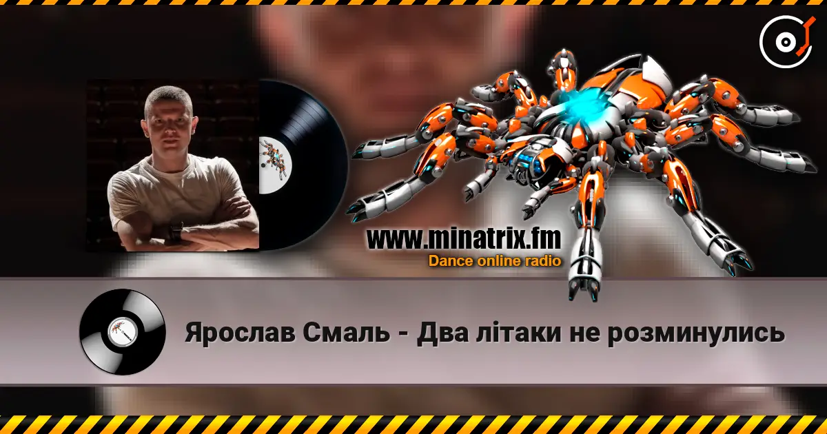 Ярослав Смаль - Два літаки не розминулись жоғары сапада онлайн тыңдау | Minatrix.FM