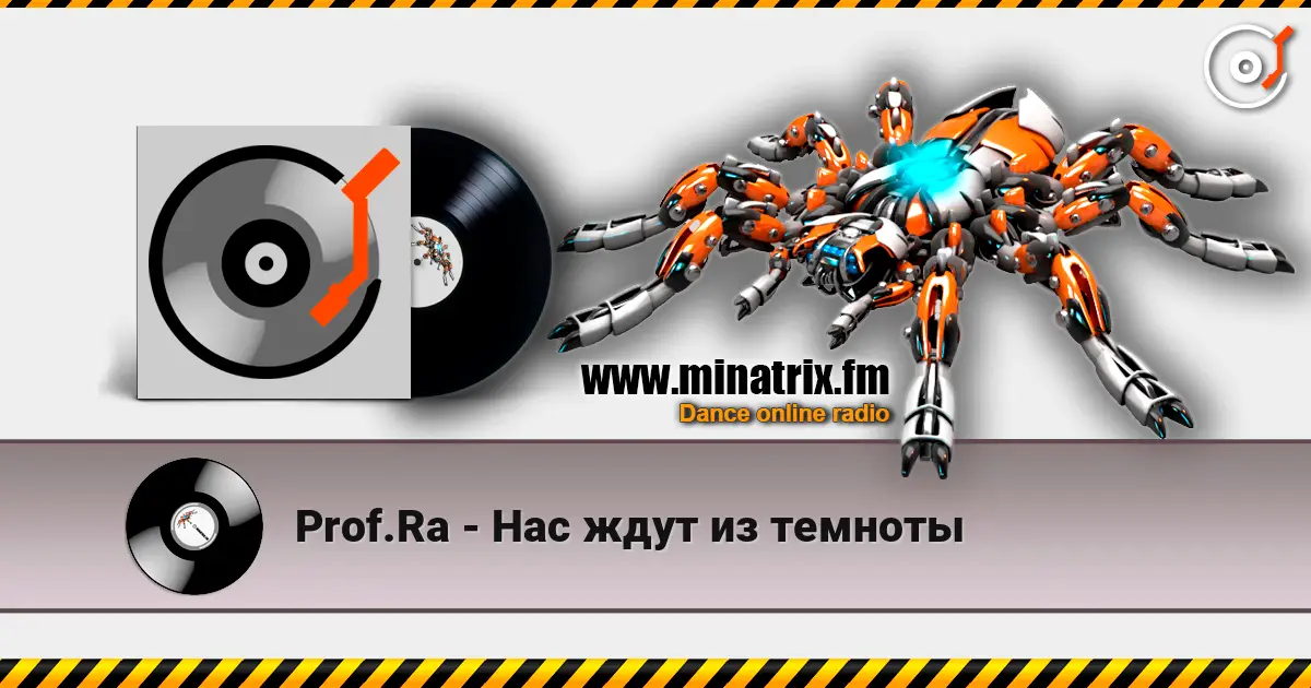Prof.Ra - Нас ждут из темноты жоғары сапада онлайн тыңдау | Minatrix.FM