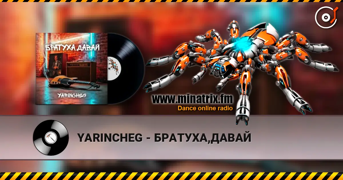 YARINCHEG - БРАТУХА,ДАВАЙ жоғары сапада онлайн тыңдау | Minatrix.FM