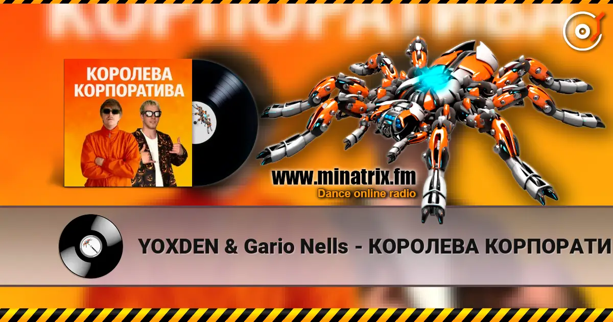 YOXDEN & Gario Nells - КОРОЛЕВА КОРПОРАТИВА жоғары сапада онлайн тыңдау | Minatrix.FM