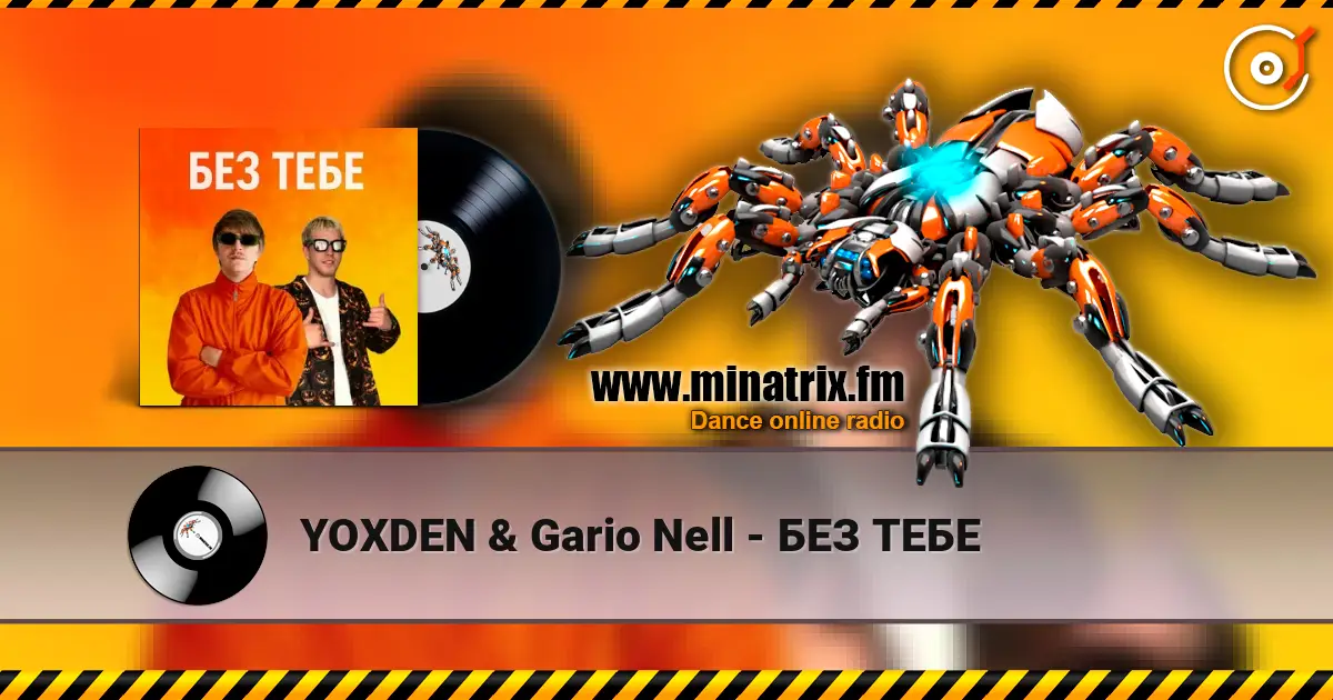 YOXDEN & Gario Nell - БЕЗ ТЕБЕ жоғары сапада онлайн тыңдау | Minatrix.FM