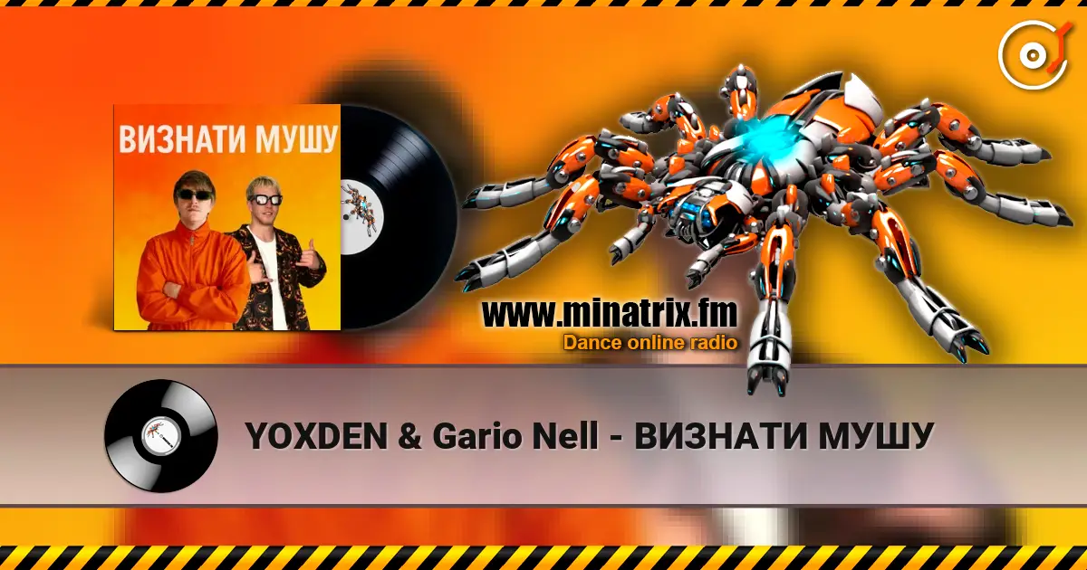 YOXDEN & Gario Nell - ВИЗНАТИ МУШУ жоғары сапада онлайн тыңдау | Minatrix.FM