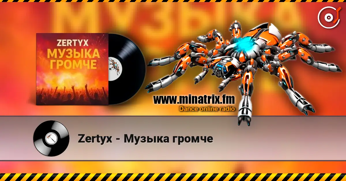 Zertyx - Музыка громче жоғары сапада онлайн тыңдау | Minatrix.FM