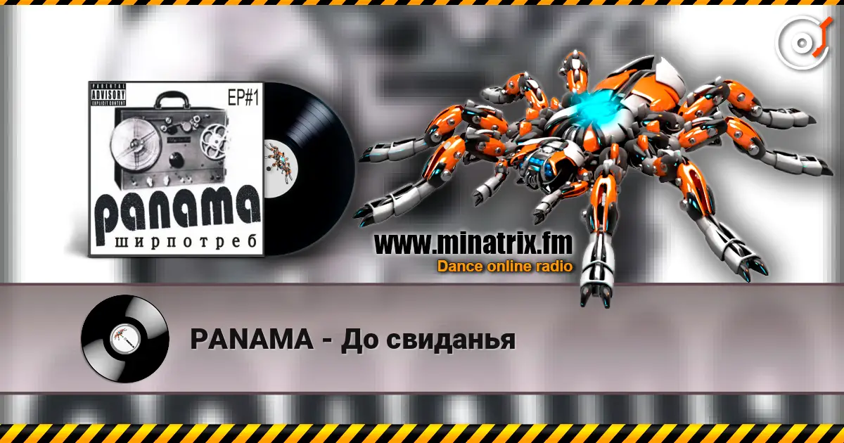 PANAMA - До свиданья жоғары сапада онлайн тыңдау | Minatrix.FM