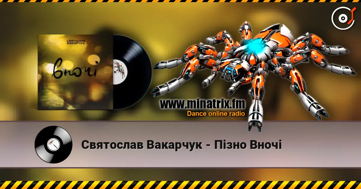 Святослав Вакарчук - Пізно Вночі жоғары сапада онлайн тыңдау | Minatrix.FM