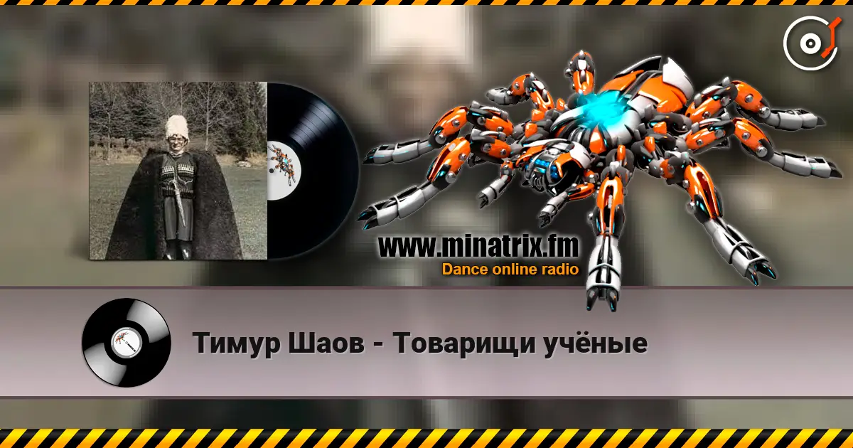 Тимур Шаов - Товарищи учёные жоғары сапада онлайн тыңдау | Minatrix.FM