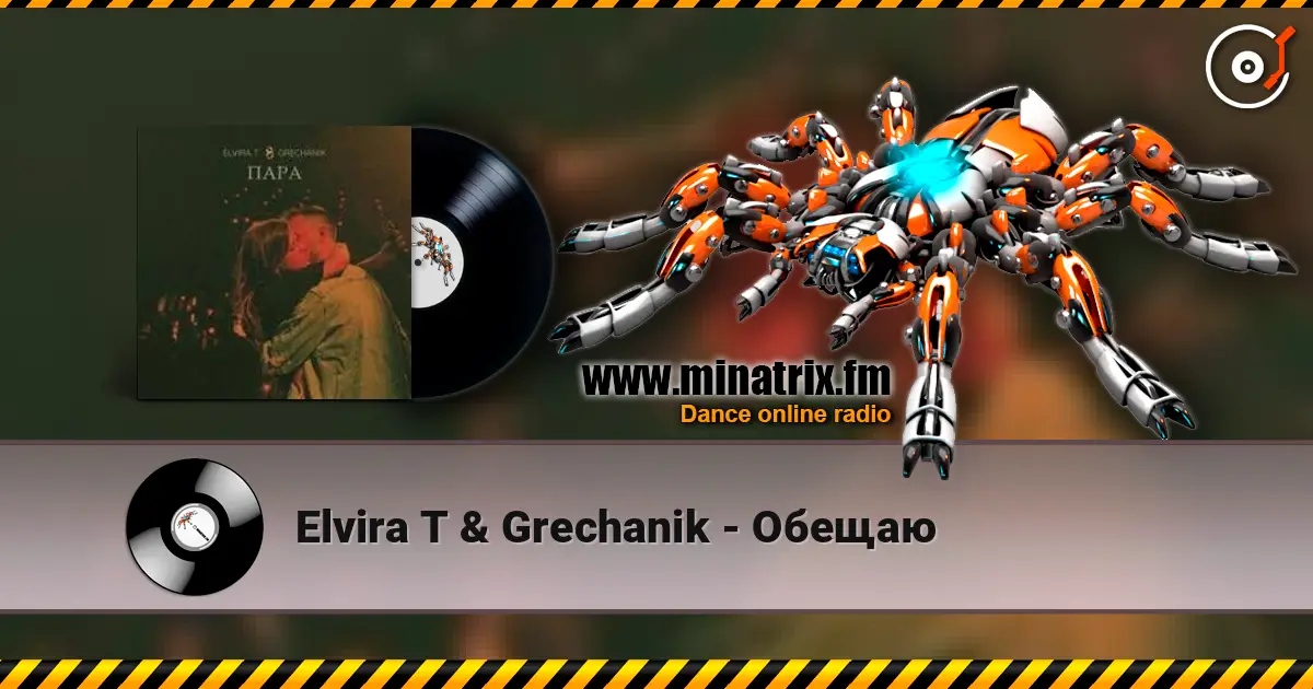 Elvira T & Grechanik - Обещаю жоғары сапада онлайн тыңдау | Minatrix.FM