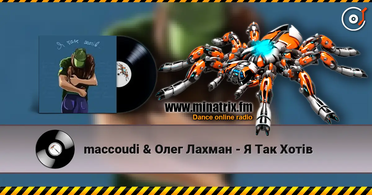 maccoudi & Олег Лахман - Я Так Хотів жоғары сапада онлайн тыңдау | Minatrix.FM