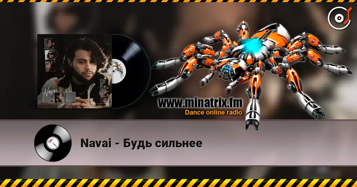 Navai - Будь сильнее жоғары сапада онлайн тыңдау | Minatrix.FM