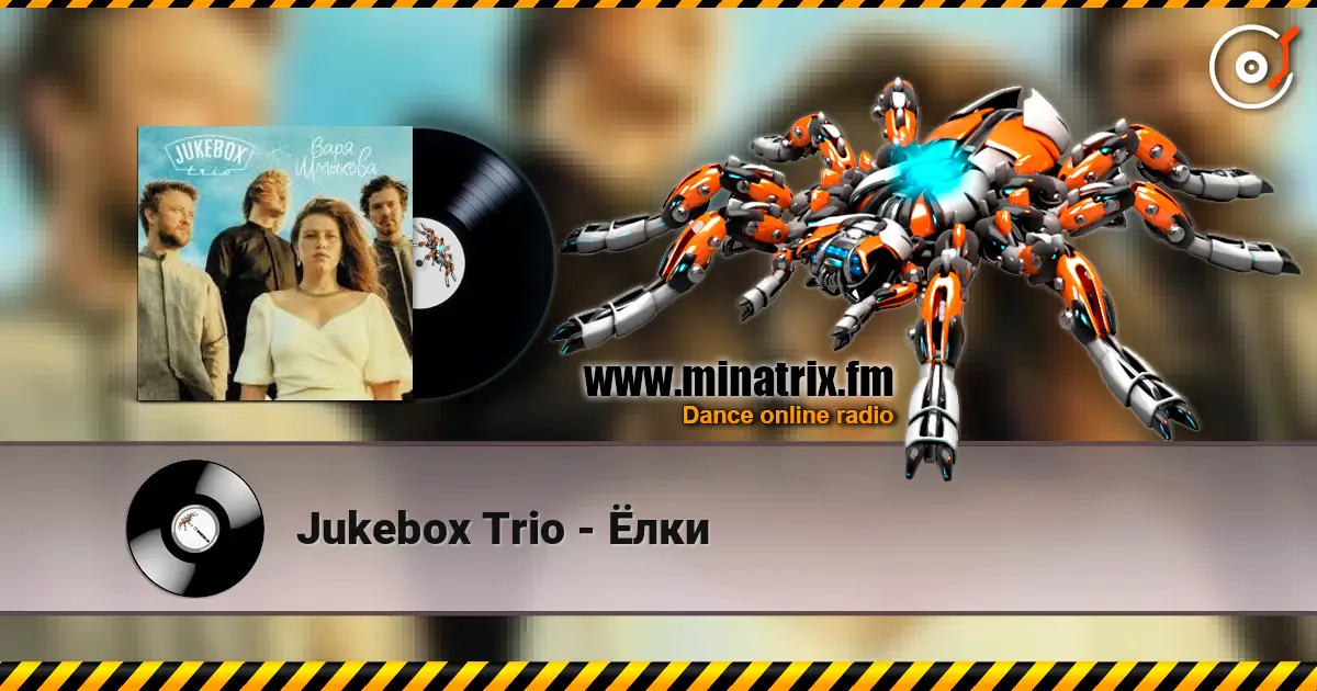 Jukebox Trio - Ёлки жоғары сапада онлайн тыңдау | Minatrix.FM