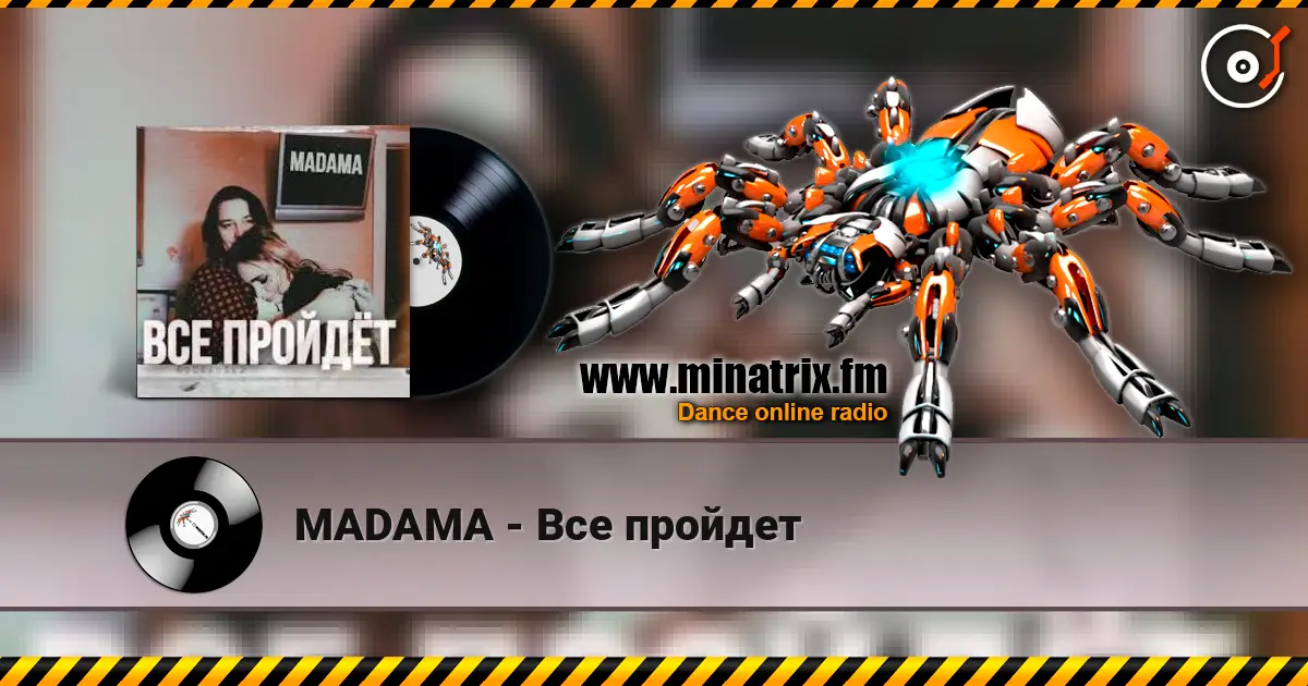 MADAMA - Все пройдет жоғары сапада онлайн тыңдау | Minatrix.FM