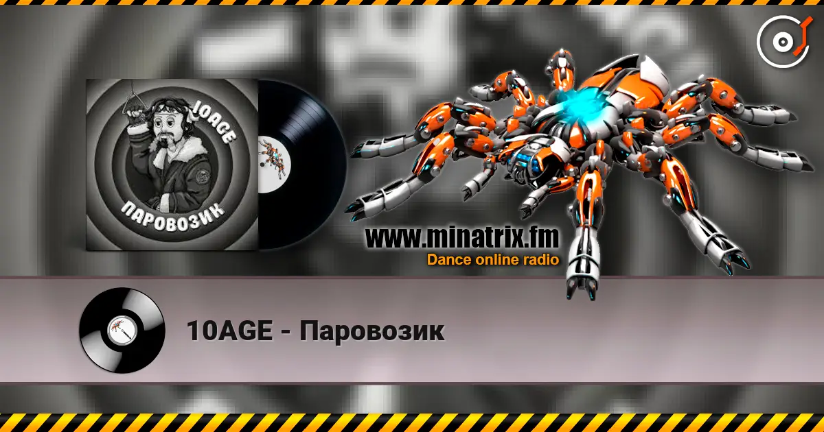 10AGE - Паровозик жоғары сапада онлайн тыңдау | Minatrix.FM