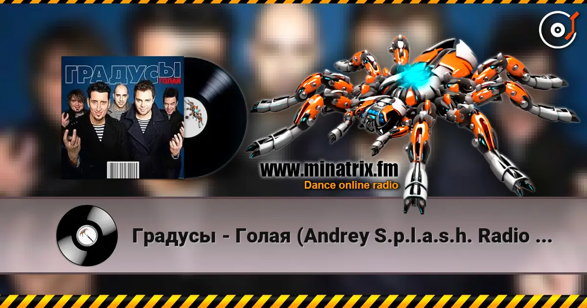Градусы - Голая (Andrey S.p.l.a.s.h. Radio Remix) жоғары сапада онлайн тыңдау | Minatrix.FM