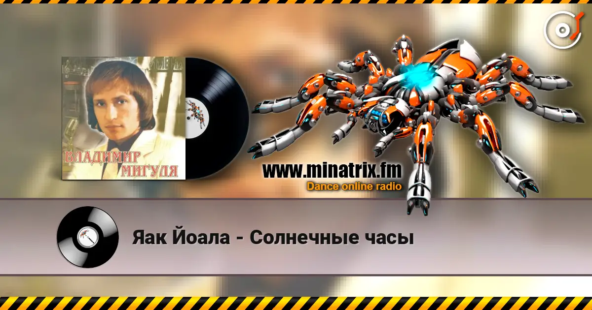 Яак Йоала - Солнечные часы жоғары сапада онлайн тыңдау | Minatrix.FM