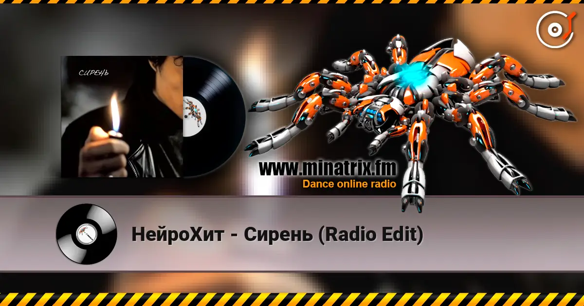 НейроХит - Сирень (Radio Edit) жоғары сапада онлайн тыңдау | Minatrix.FM