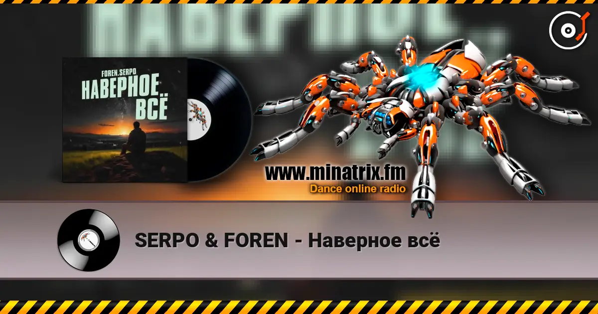 SERPO & FOREN - Наверное всё жоғары сапада онлайн тыңдау | Minatrix.FM