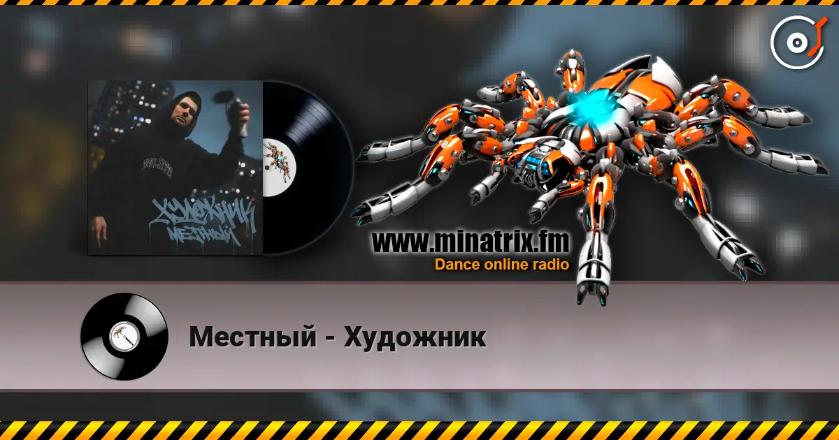 Местный - Художник жоғары сапада онлайн тыңдау | Minatrix.FM