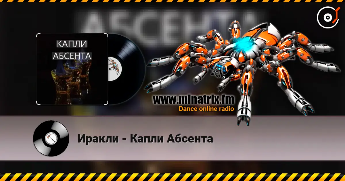Иракли - Капли Абсента жоғары сапада онлайн тыңдау | Minatrix.FM
