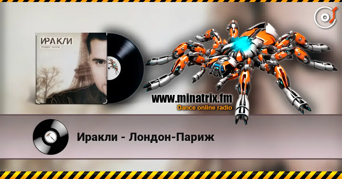 Иракли - Лондон-Париж жоғары сапада онлайн тыңдау | Minatrix.FM
