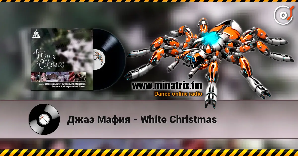 Джаз Мафия - White Christmas жоғары сапада онлайн тыңдау | Minatrix.FM