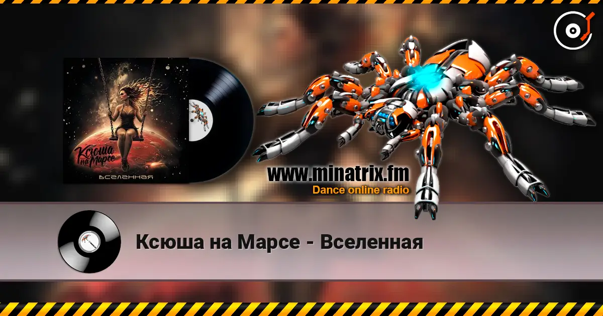 Ксюша на Марсе - Вселенная жоғары сапада онлайн тыңдау | Minatrix.FM