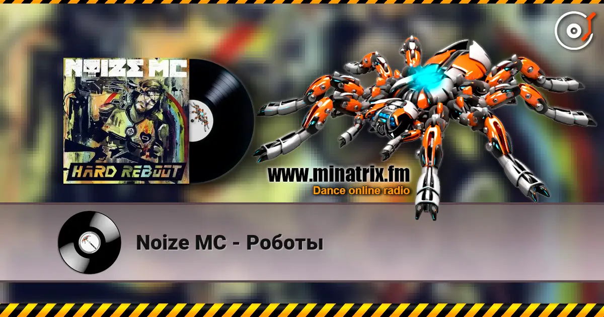 Noize MC - Роботы жоғары сапада онлайн тыңдау | Minatrix.FM