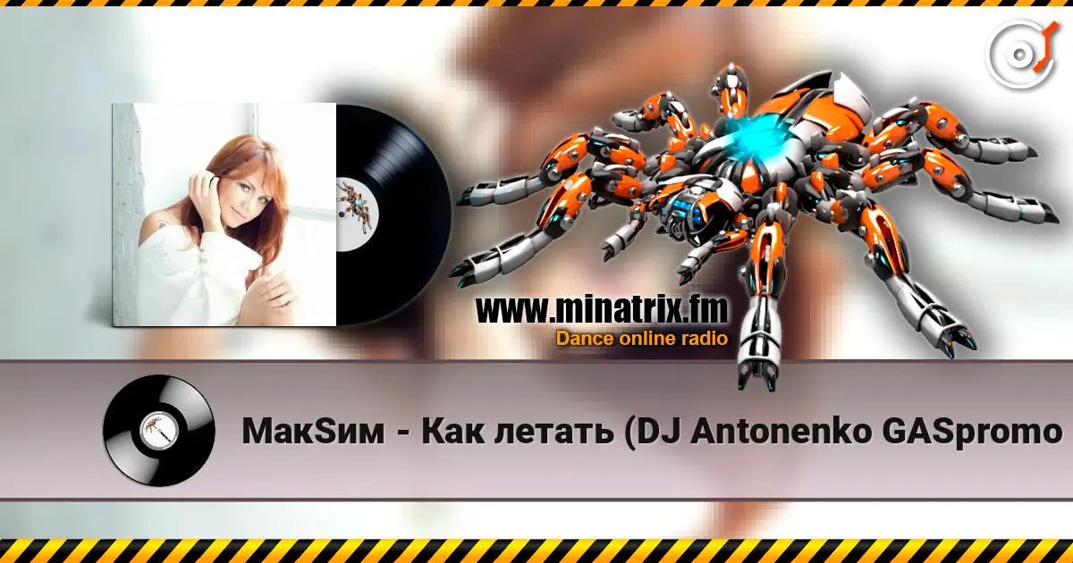 МакSим - Как летать (DJ Antonenko GASpromo Remix) жоғары сапада онлайн тыңдау | Minatrix.FM