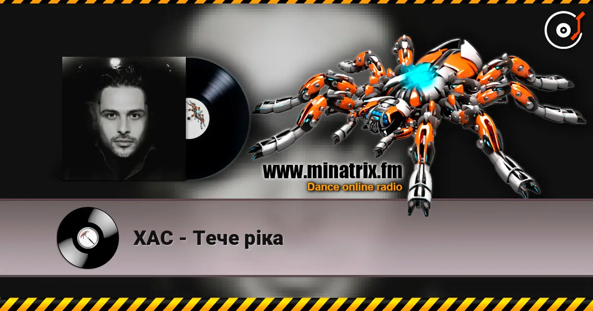 ХАС - Тече ріка жоғары сапада онлайн тыңдау | Minatrix.FM