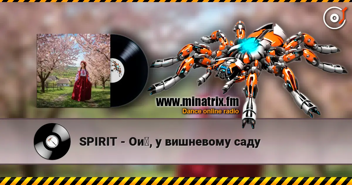 SPIRIT - Ой, у вишневому саду жоғары сапада онлайн тыңдау | Minatrix.FM
