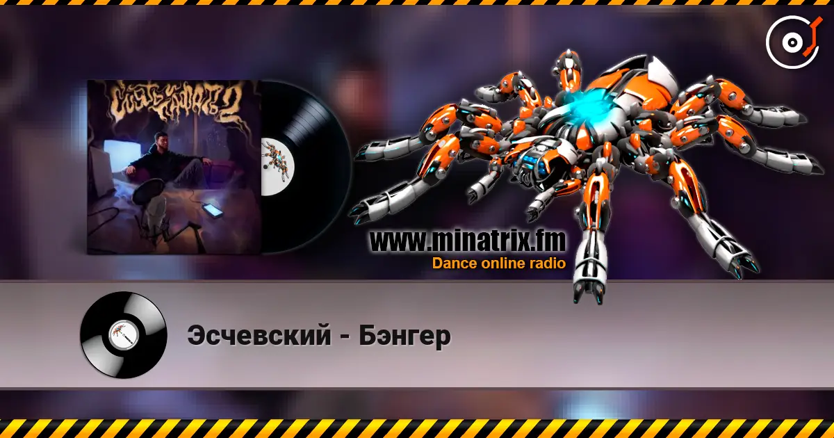 Эсчевский - Бэнгер жоғары сапада онлайн тыңдау | Minatrix.FM
