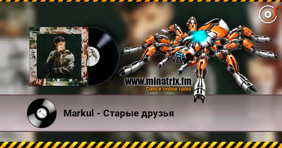Markul - Старые друзья жоғары сапада онлайн тыңдау | Minatrix.FM