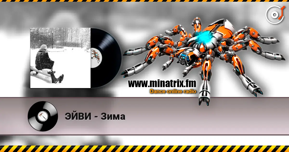 ЭЙВИ - Зима жоғары сапада онлайн тыңдау | Minatrix.FM