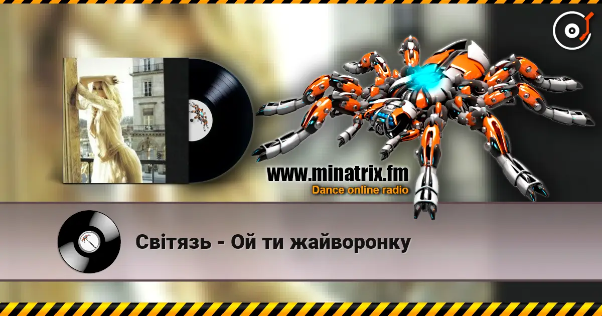 Світязь - Ой ти жайворонку жоғары сапада онлайн тыңдау | Minatrix.FM