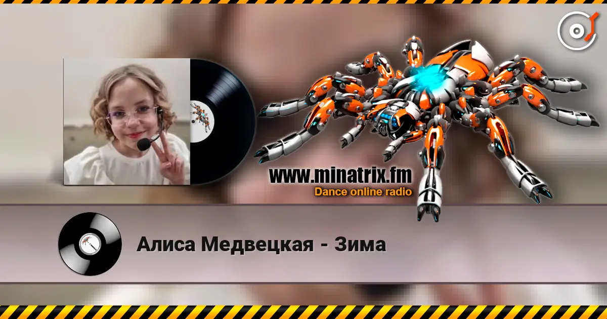 Алиса Медвецкая - Зима жоғары сапада онлайн тыңдау | Minatrix.FM