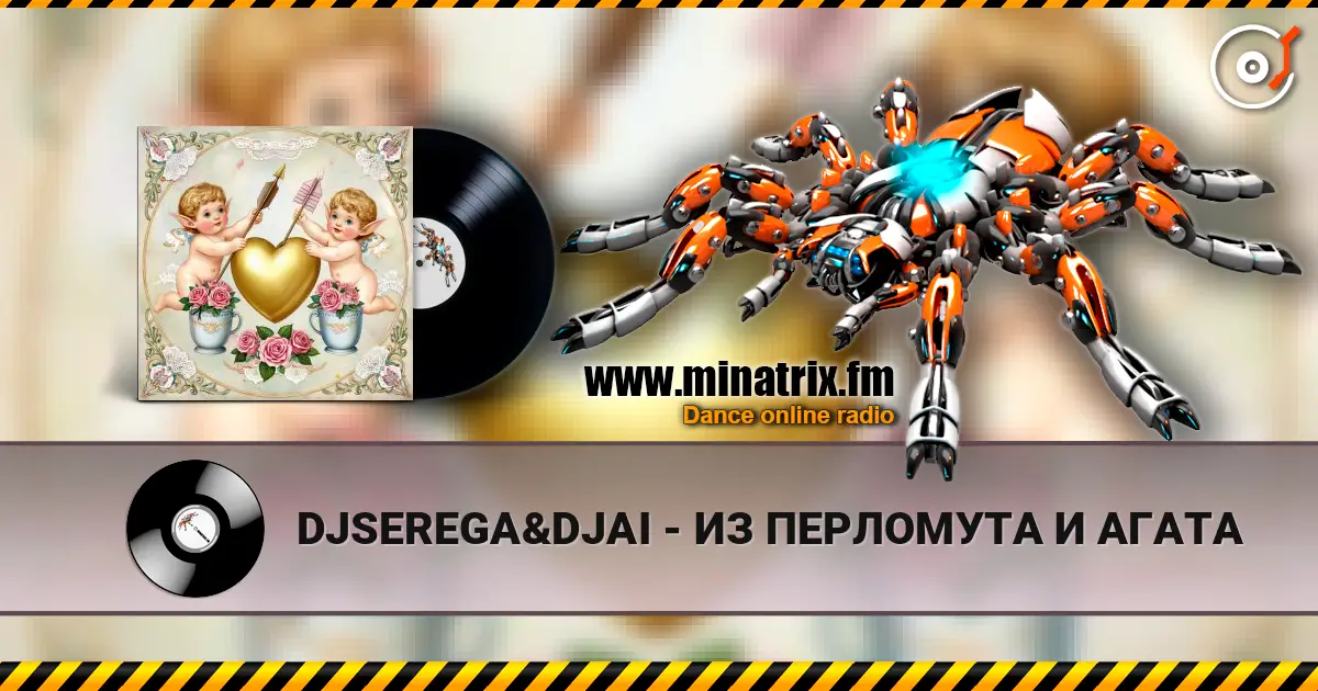 DJSEREGA&DJAI - ИЗ ПЕРЛОМУТА И АГАТА жоғары сапада онлайн тыңдау | Minatrix.FM