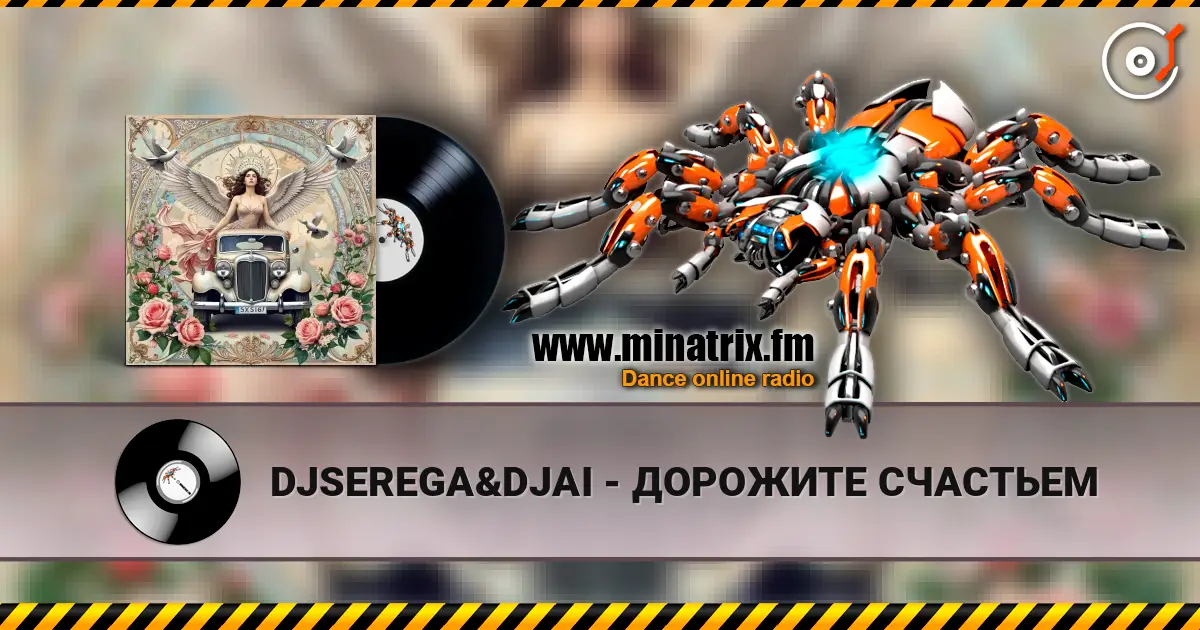 DJSEREGA&DJAI - ДОРОЖИТЕ СЧАСТЬЕМ жоғары сапада онлайн тыңдау | Minatrix.FM