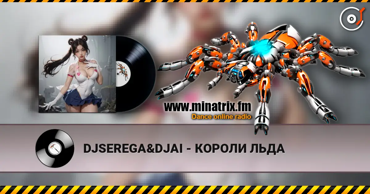 DJSEREGA&DJAI - КОРОЛИ ЛЬДА жоғары сапада онлайн тыңдау | Minatrix.FM