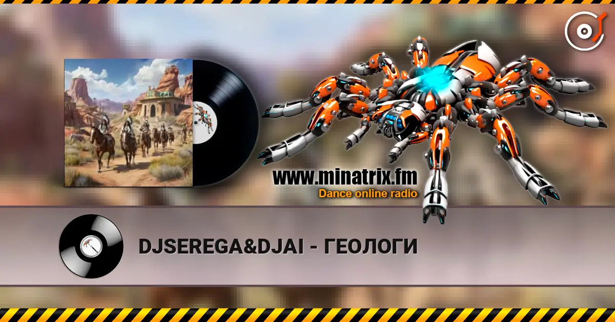 DJSEREGA&DJAI - ГЕОЛОГИ жоғары сапада онлайн тыңдау | Minatrix.FM