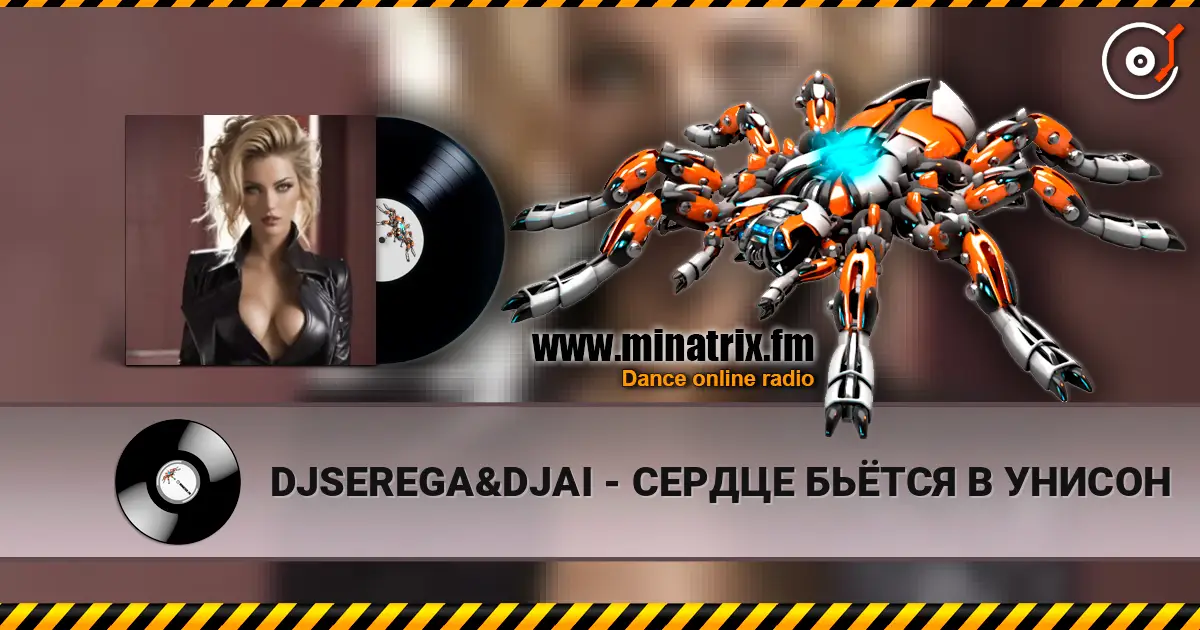 DJSEREGA&DJAI - СЕРДЦЕ БЬЁТСЯ В УНИСОН жоғары сапада онлайн тыңдау | Minatrix.FM