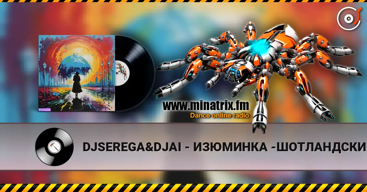 DJSEREGA&DJAI - ИЗЮМИНКА -ШОТЛАНДСКИЙ РЕЙФ жоғары сапада онлайн тыңдау | Minatrix.FM
