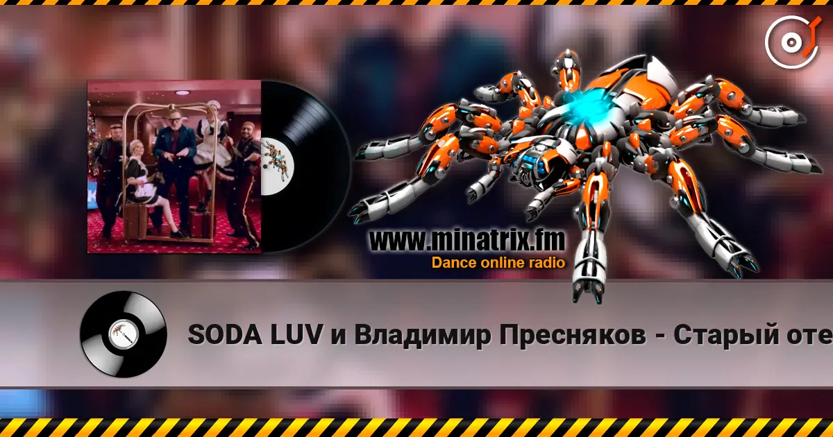 SODA LUV и Владимир Пресняков - Старый отель жоғары сапада онлайн тыңдау | Minatrix.FM