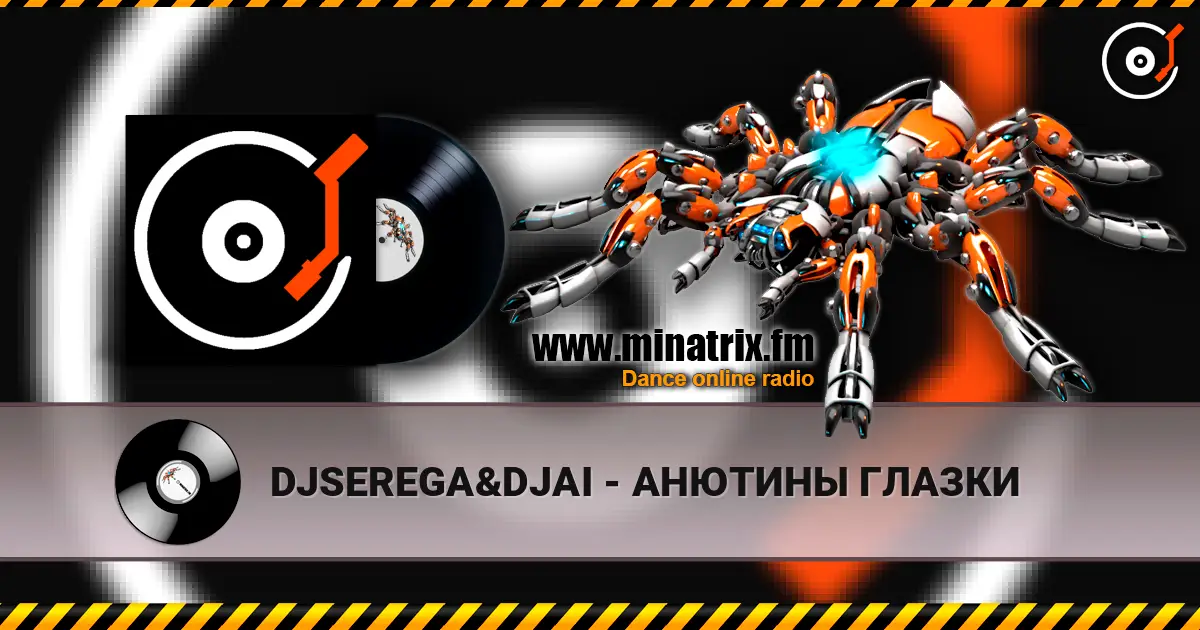 DJSEREGA&DJAI - АНЮТИНЫ ГЛАЗКИ жоғары сапада онлайн тыңдау | Minatrix.FM