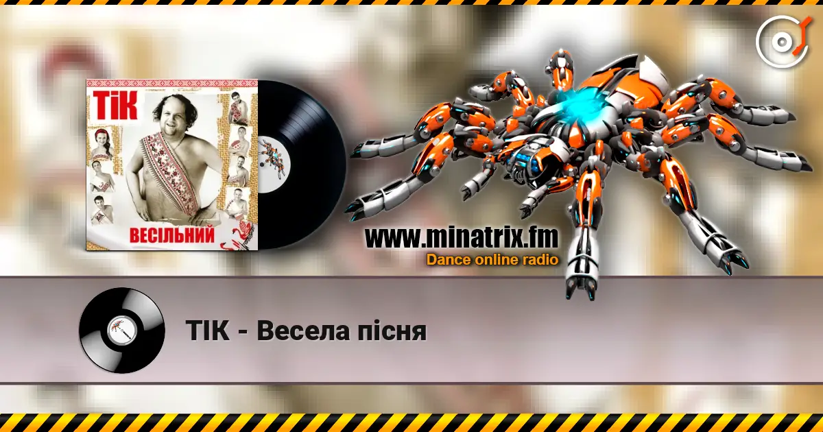 ТІК - Весела пісня жоғары сапада онлайн тыңдау | Minatrix.FM