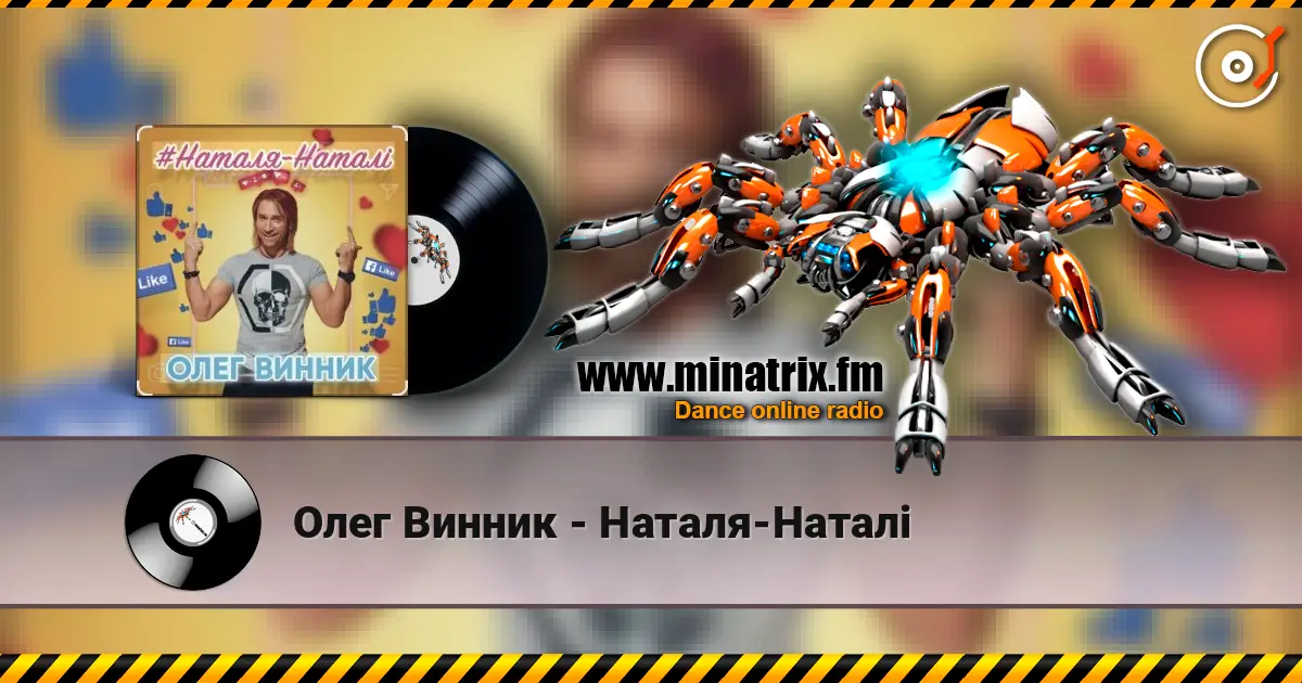 Олег Винник - Наталя-Наталі жоғары сапада онлайн тыңдау | Minatrix.FM