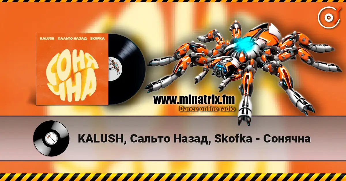 KALUSH, Сальто Назад, Skofka - Сонячна жоғары сапада онлайн тыңдау | Minatrix.FM
